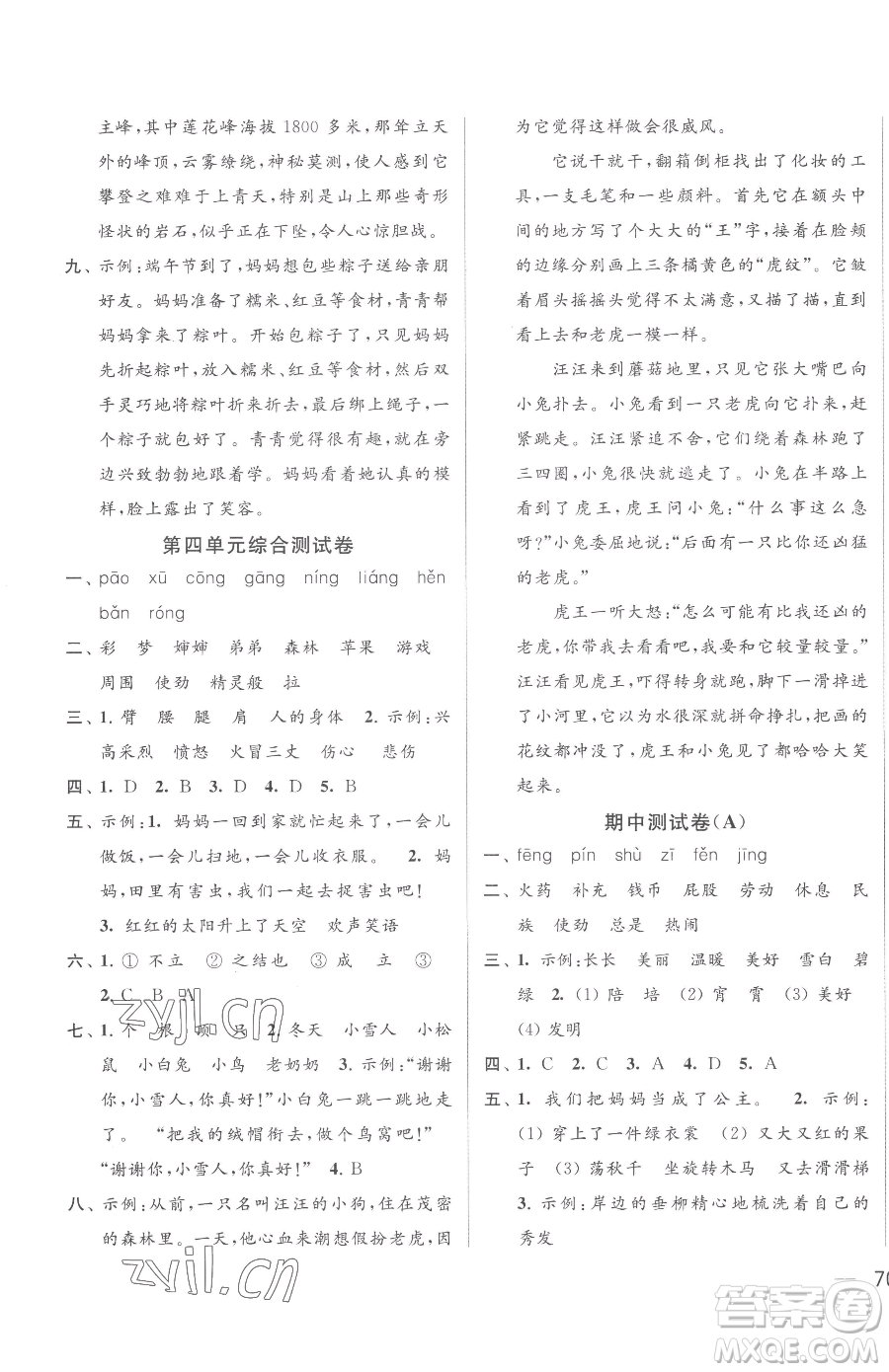 北京教育出版社2023同步跟蹤全程檢測(cè)二年級(jí)下冊(cè)語(yǔ)文人教版參考答案