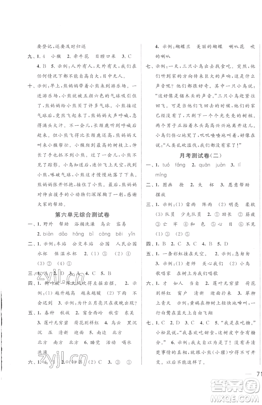 北京教育出版社2023同步跟蹤全程檢測(cè)二年級(jí)下冊(cè)語(yǔ)文人教版參考答案