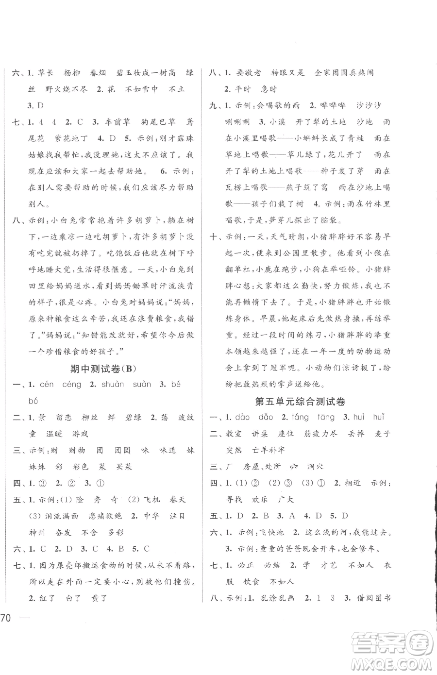 北京教育出版社2023同步跟蹤全程檢測(cè)二年級(jí)下冊(cè)語(yǔ)文人教版參考答案