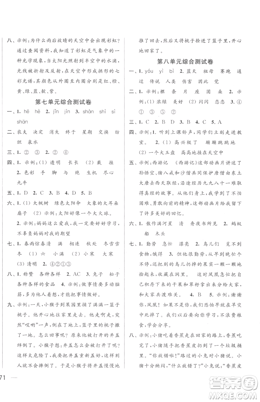 北京教育出版社2023同步跟蹤全程檢測(cè)二年級(jí)下冊(cè)語(yǔ)文人教版參考答案