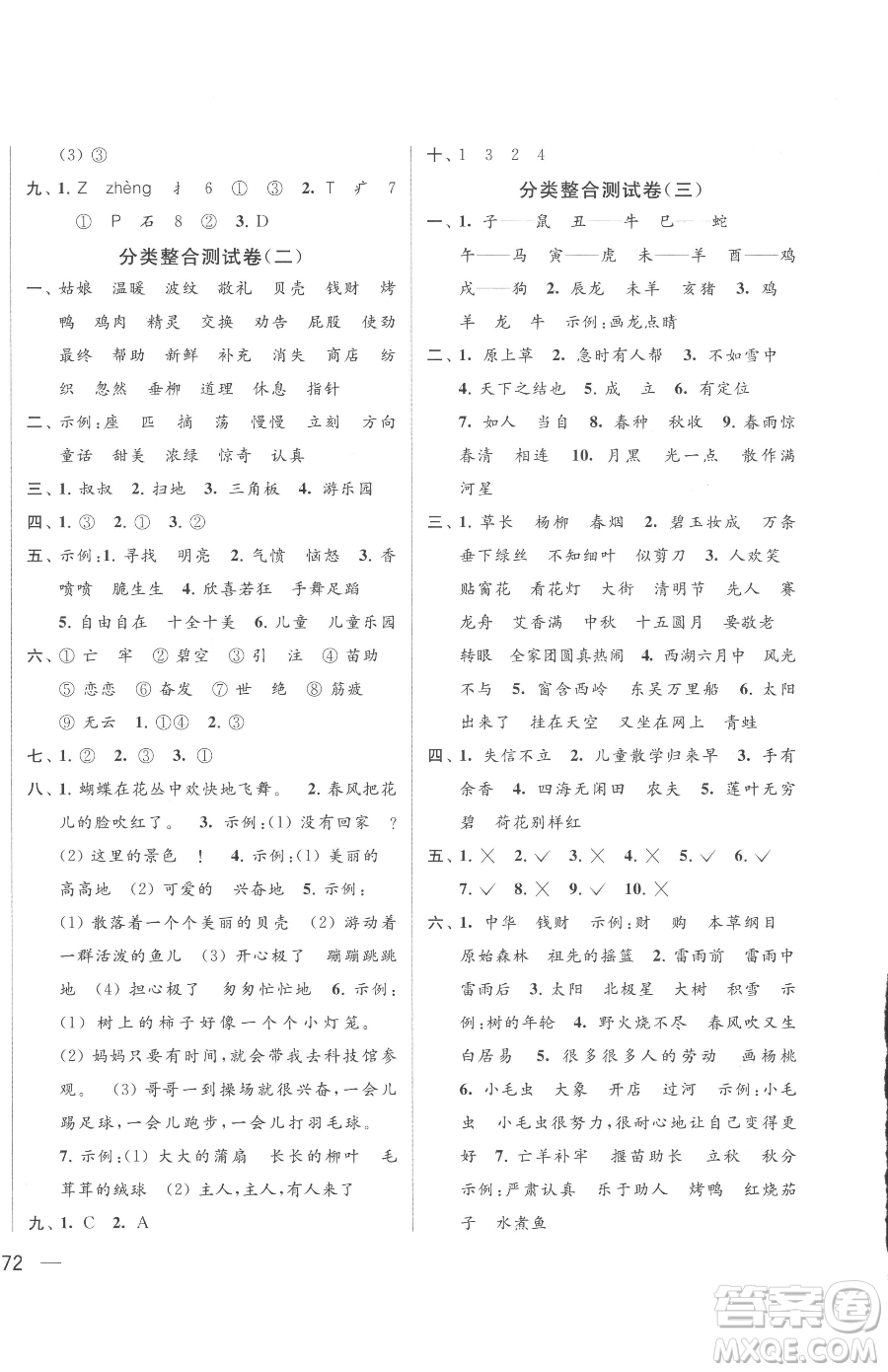 北京教育出版社2023同步跟蹤全程檢測(cè)二年級(jí)下冊(cè)語(yǔ)文人教版參考答案