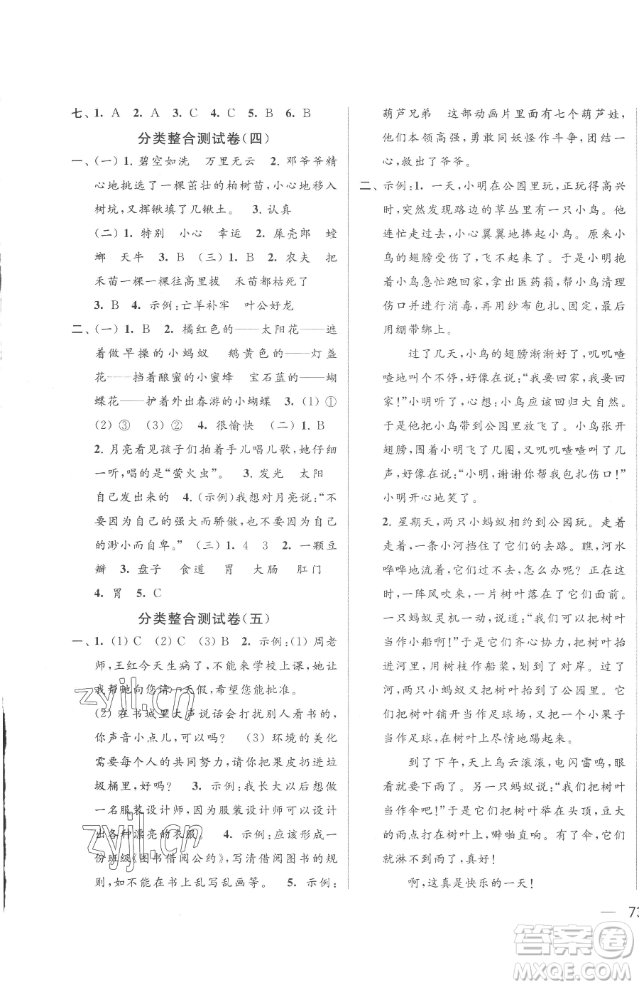 北京教育出版社2023同步跟蹤全程檢測(cè)二年級(jí)下冊(cè)語(yǔ)文人教版參考答案