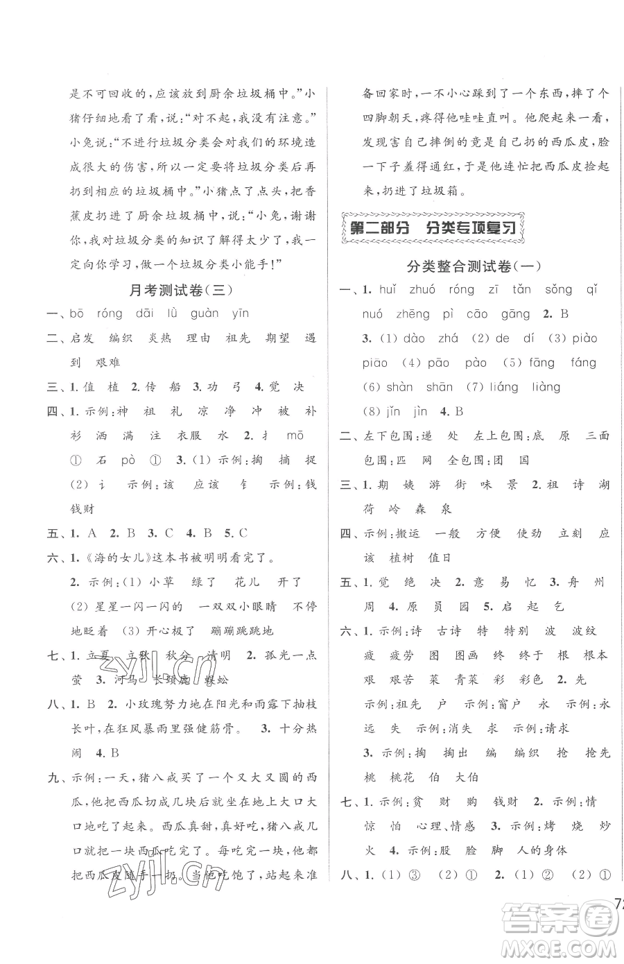 北京教育出版社2023同步跟蹤全程檢測(cè)二年級(jí)下冊(cè)語(yǔ)文人教版參考答案