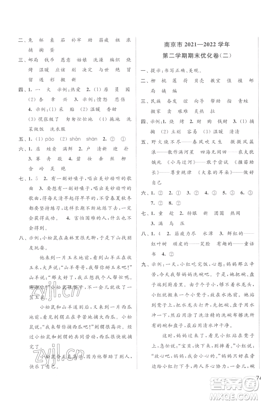 北京教育出版社2023同步跟蹤全程檢測(cè)二年級(jí)下冊(cè)語(yǔ)文人教版參考答案