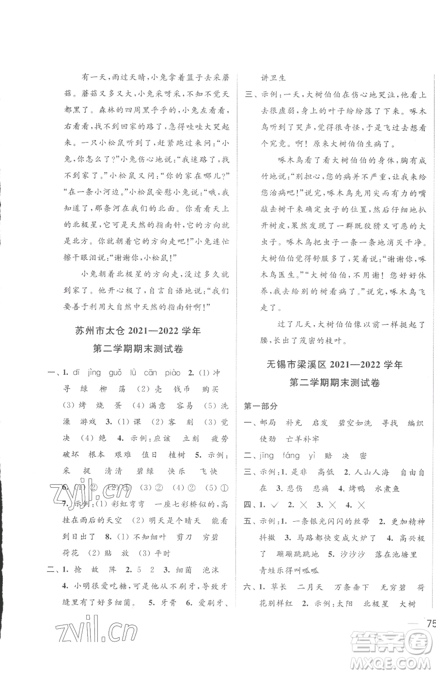 北京教育出版社2023同步跟蹤全程檢測(cè)二年級(jí)下冊(cè)語(yǔ)文人教版參考答案