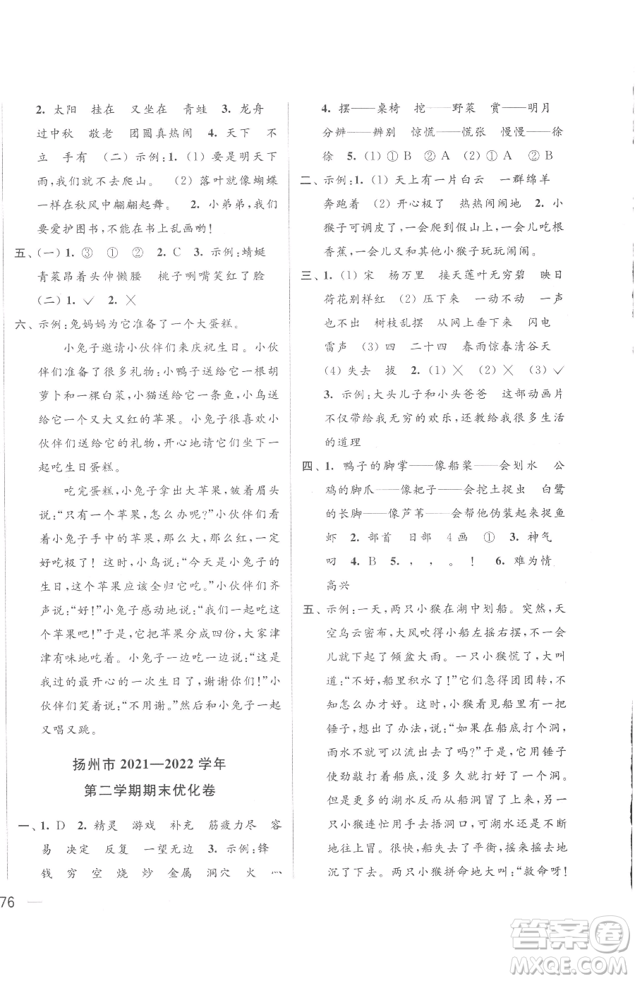 北京教育出版社2023同步跟蹤全程檢測(cè)二年級(jí)下冊(cè)語(yǔ)文人教版參考答案