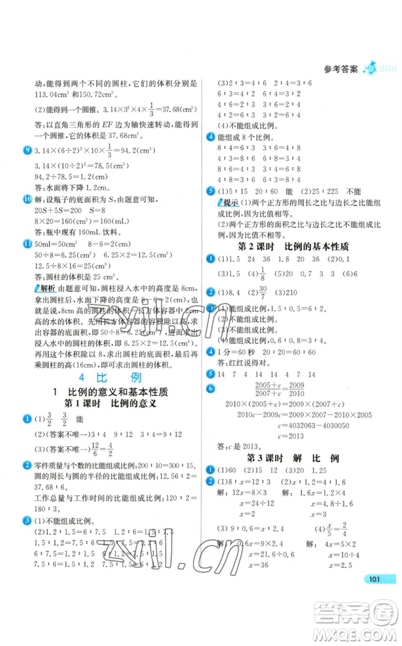 河北教育出版社2023七彩練霸六年級(jí)數(shù)學(xué)下冊(cè)人教版參考答案