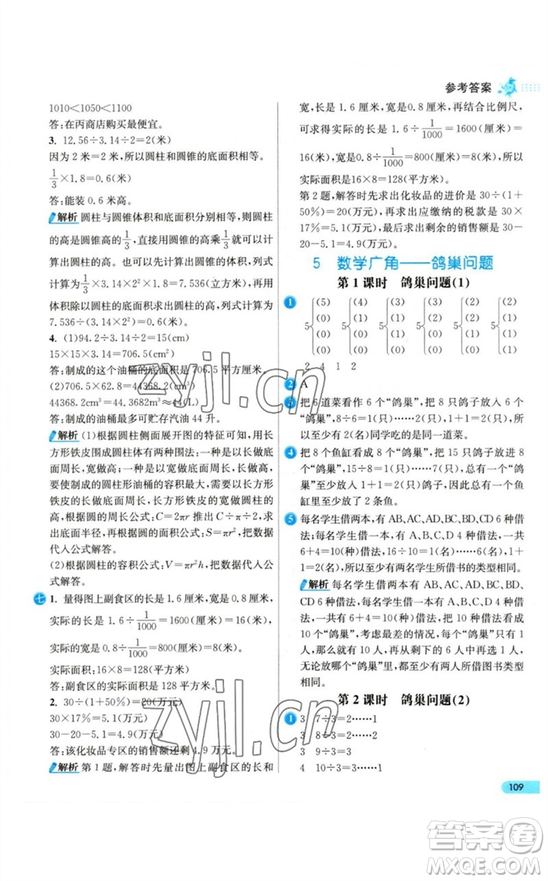 河北教育出版社2023七彩練霸六年級(jí)數(shù)學(xué)下冊(cè)人教版參考答案