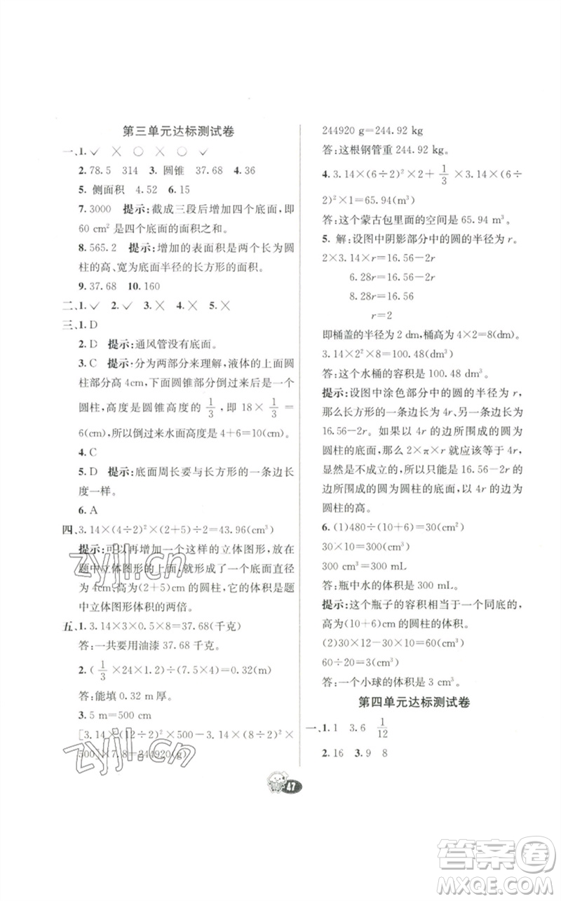 河北教育出版社2023七彩練霸六年級(jí)數(shù)學(xué)下冊(cè)人教版參考答案