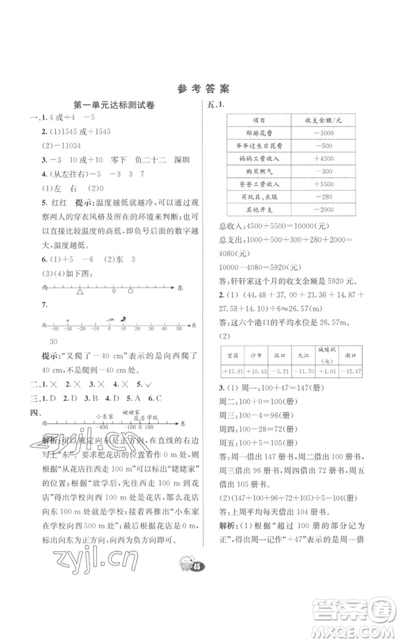 河北教育出版社2023七彩練霸六年級(jí)數(shù)學(xué)下冊(cè)人教版參考答案