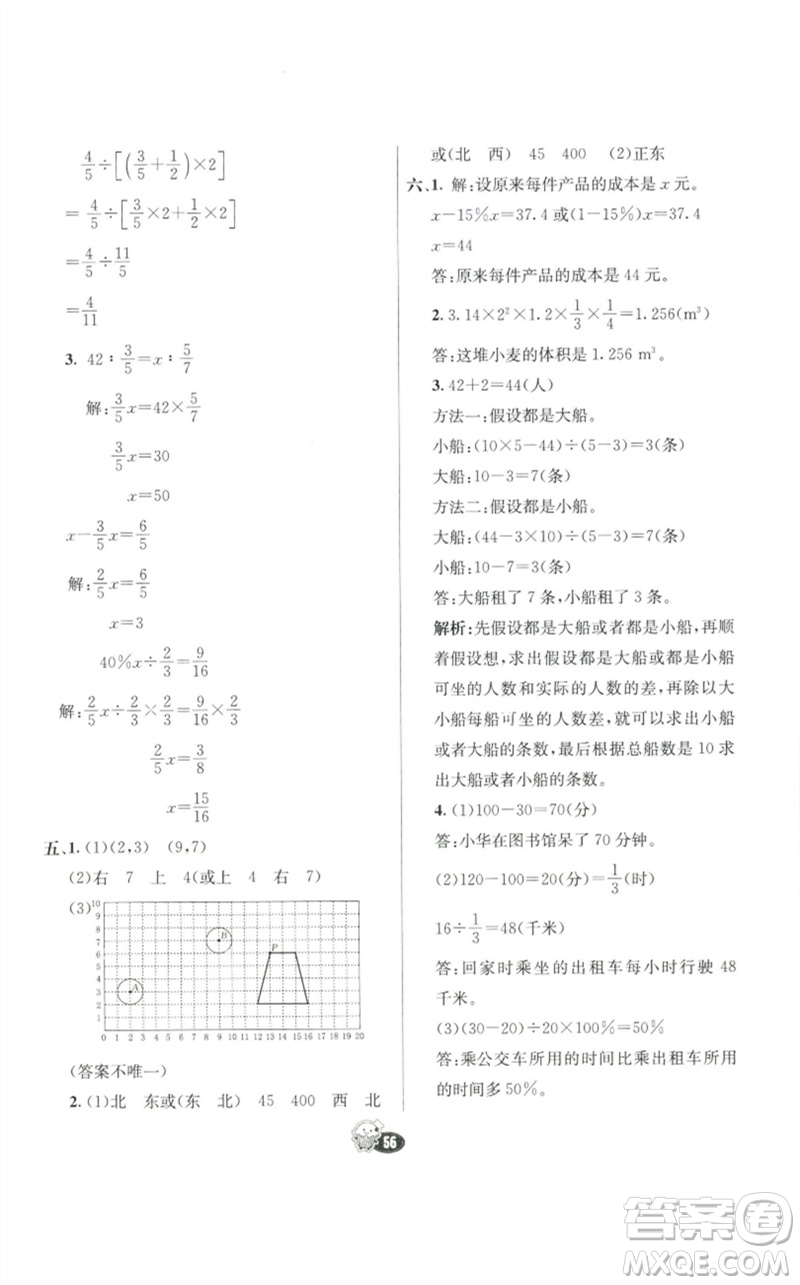 河北教育出版社2023七彩練霸六年級(jí)數(shù)學(xué)下冊(cè)人教版參考答案