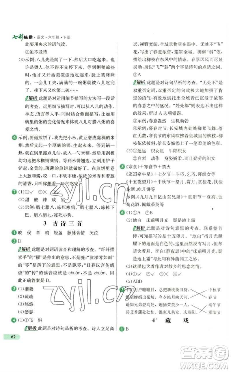 河北教育出版社2023七彩練霸六年級語文下冊人教版參考答案