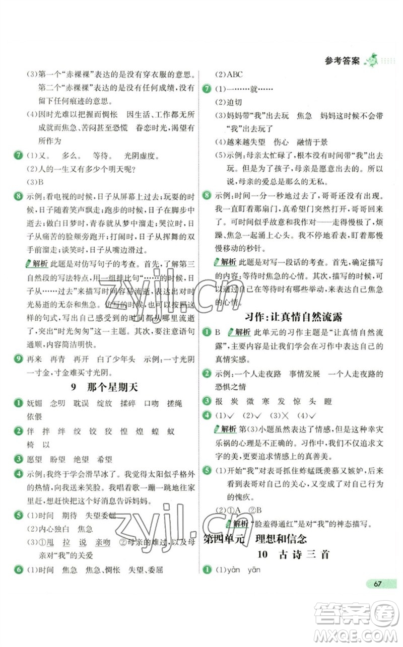 河北教育出版社2023七彩練霸六年級語文下冊人教版參考答案