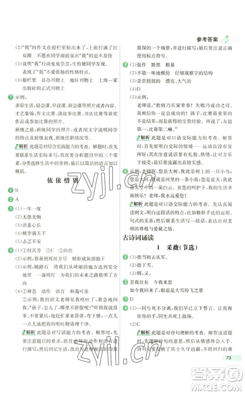 河北教育出版社2023七彩練霸六年級語文下冊人教版參考答案