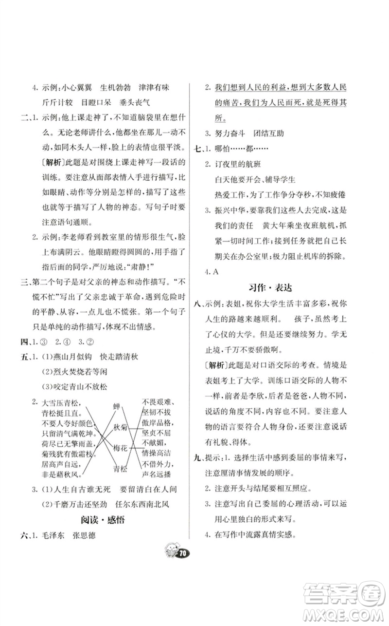 河北教育出版社2023七彩練霸六年級語文下冊人教版參考答案