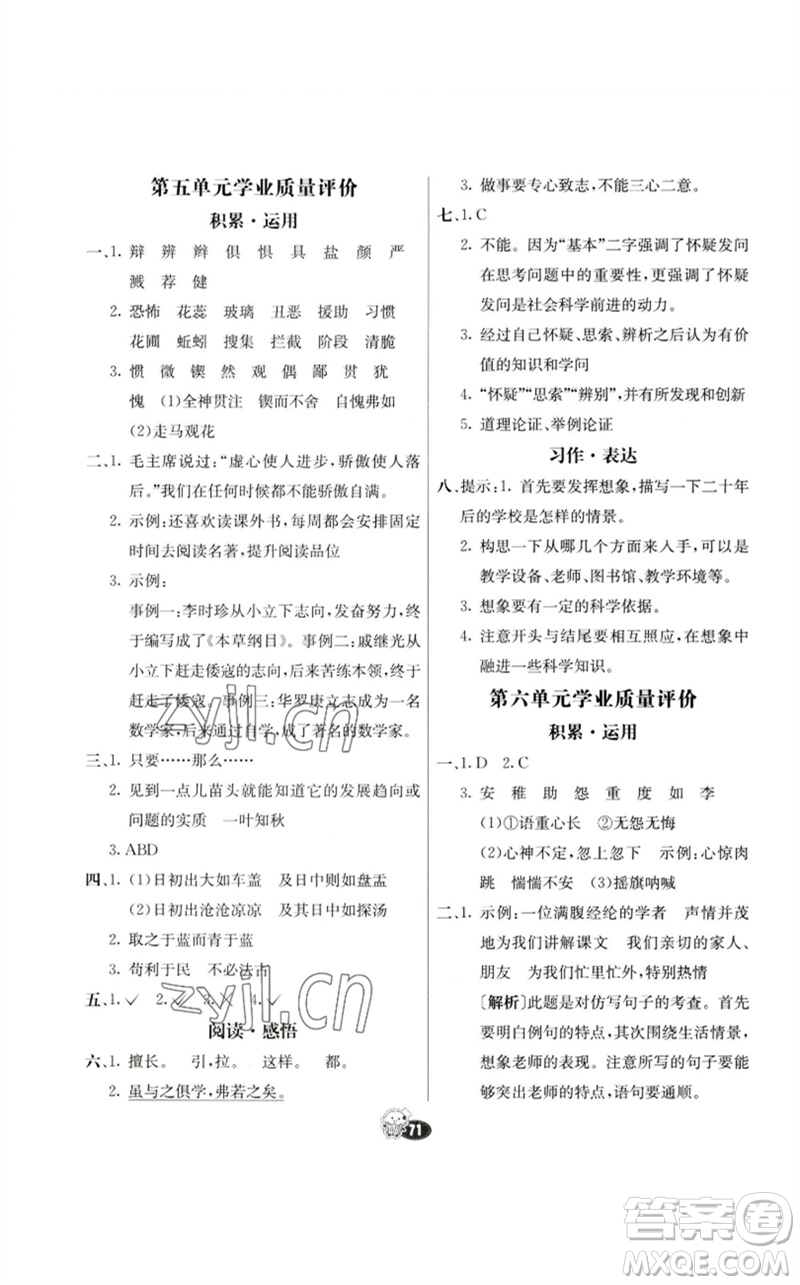 河北教育出版社2023七彩練霸六年級語文下冊人教版參考答案