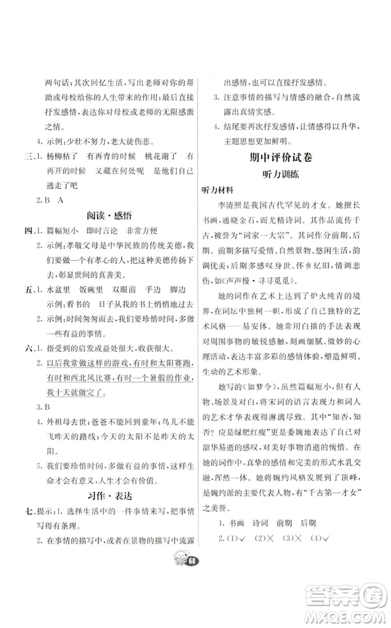 河北教育出版社2023七彩練霸六年級語文下冊人教版參考答案