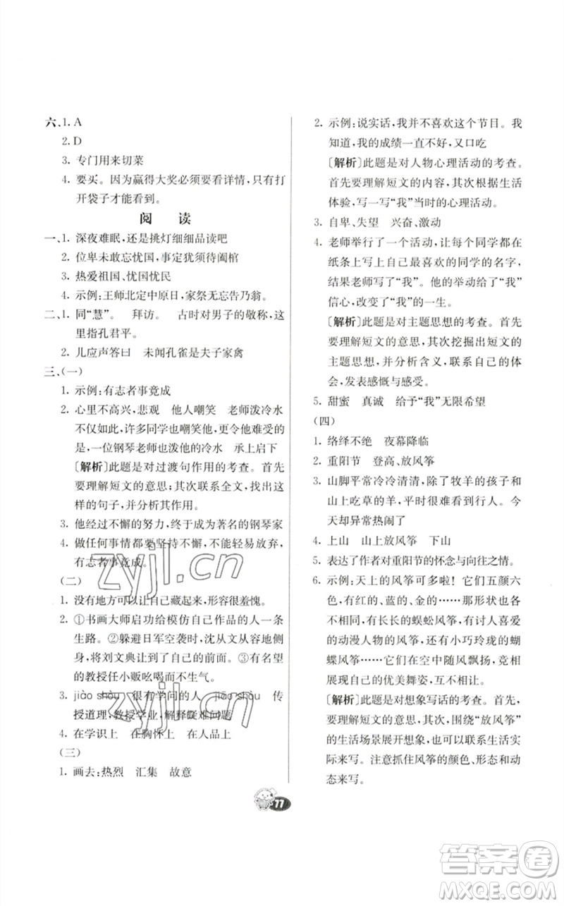 河北教育出版社2023七彩練霸六年級語文下冊人教版參考答案