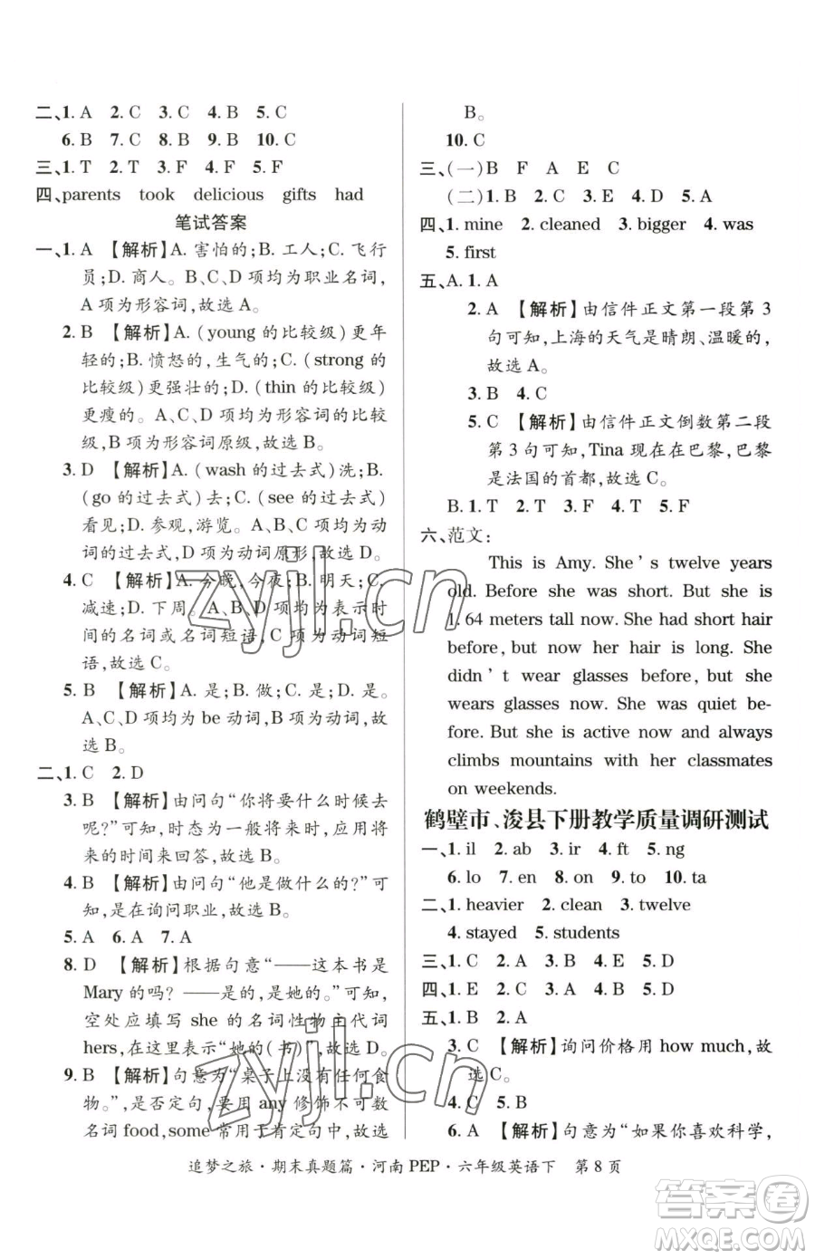 天津科學技術出版社2023追夢之旅小學期末真題篇六年級下冊英語人教版河南專版參考答案