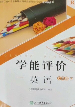 浙江教育出版社2023學(xué)能評(píng)價(jià)七年級(jí)英語下冊(cè)人教版參考答案