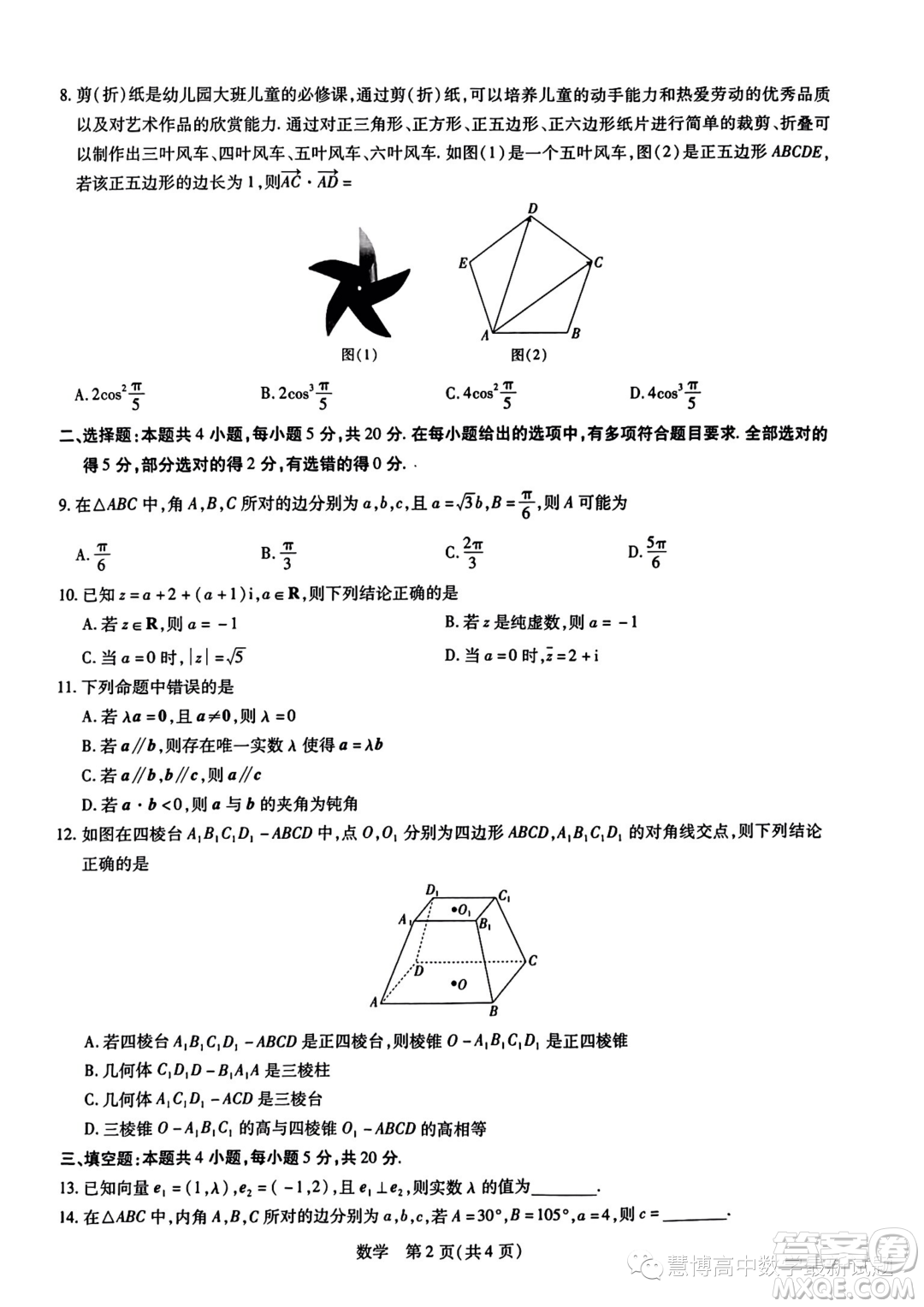 廣東2022-2023學(xué)年高一下學(xué)期5月統(tǒng)一調(diào)研測(cè)試數(shù)學(xué)試題答案