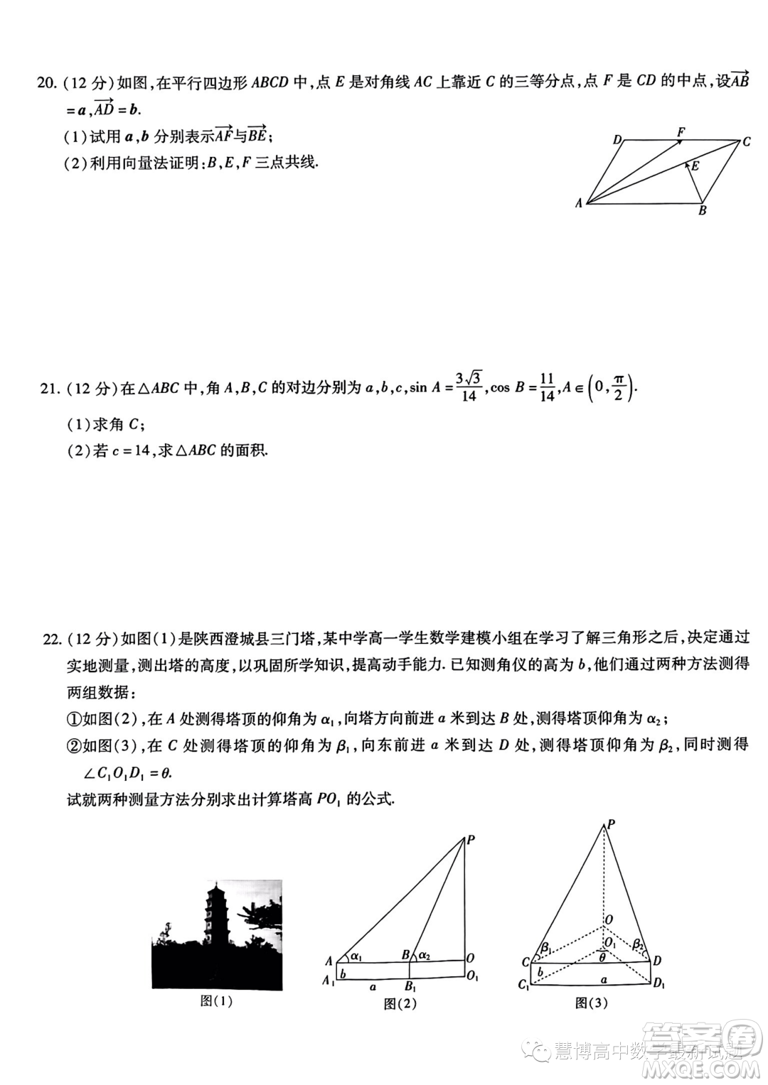 廣東2022-2023學(xué)年高一下學(xué)期5月統(tǒng)一調(diào)研測(cè)試數(shù)學(xué)試題答案