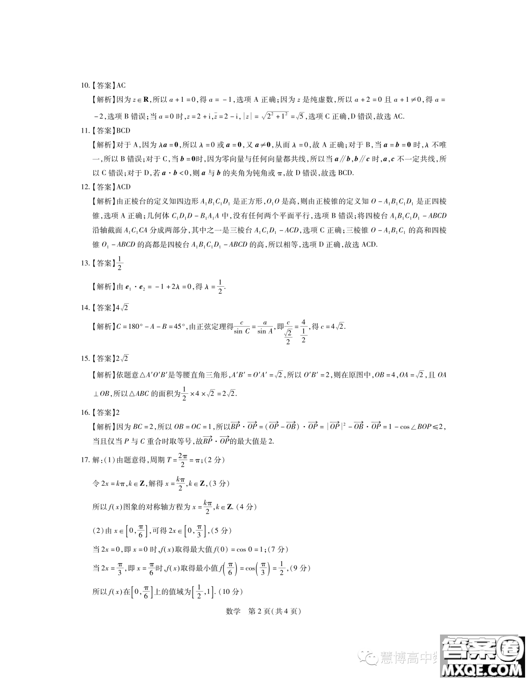 廣東2022-2023學(xué)年高一下學(xué)期5月統(tǒng)一調(diào)研測(cè)試數(shù)學(xué)試題答案