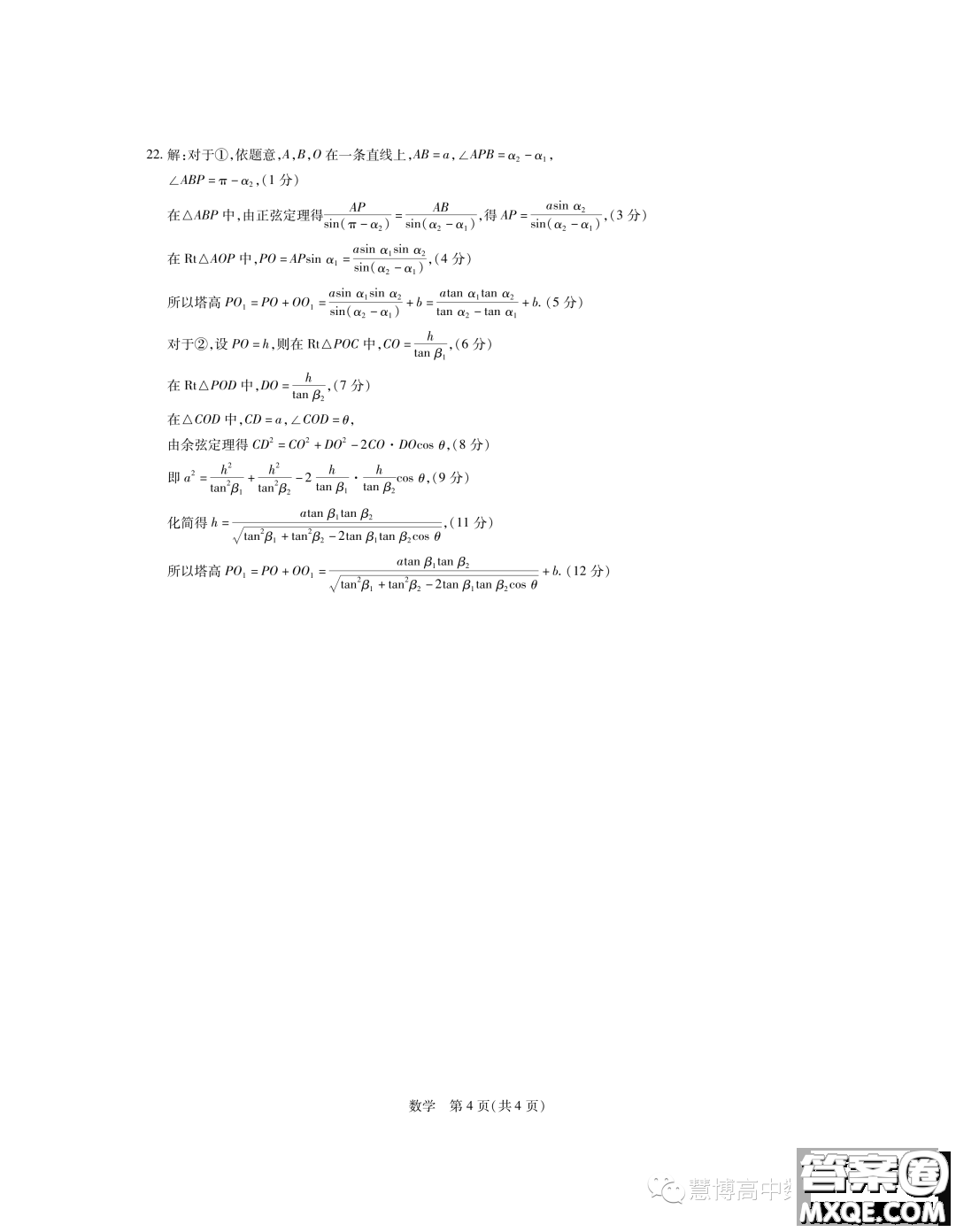 廣東2022-2023學(xué)年高一下學(xué)期5月統(tǒng)一調(diào)研測(cè)試數(shù)學(xué)試題答案