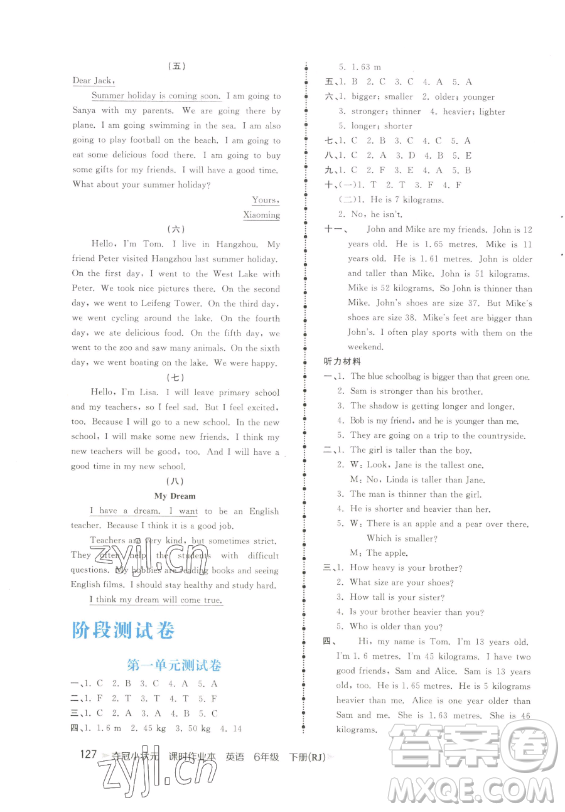 甘肅少年兒童出版社2023智慧翔奪冠小狀元課時作業(yè)本六年級下冊英語人教版參考答案