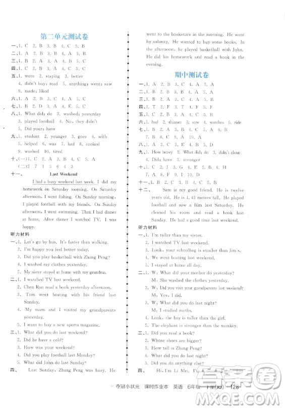 甘肅少年兒童出版社2023智慧翔奪冠小狀元課時作業(yè)本六年級下冊英語人教版參考答案