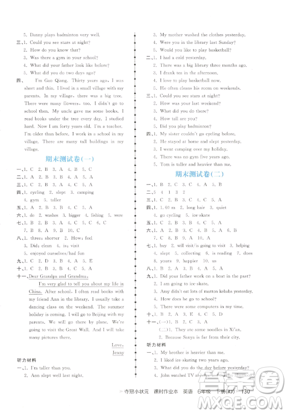 甘肅少年兒童出版社2023智慧翔奪冠小狀元課時作業(yè)本六年級下冊英語人教版參考答案