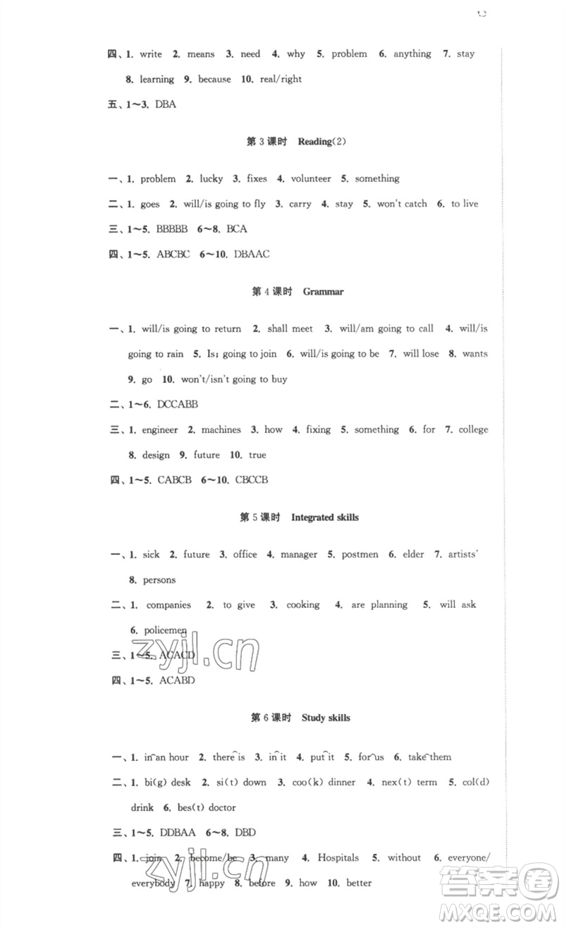 安徽人民出版社2023高效精練七年級(jí)英語(yǔ)下冊(cè)譯林牛津版參考答案