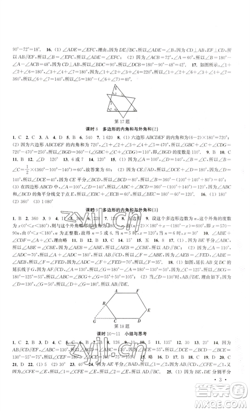 安徽人民出版社2023高效精練七年級(jí)數(shù)學(xué)下冊(cè)蘇科版參考答案