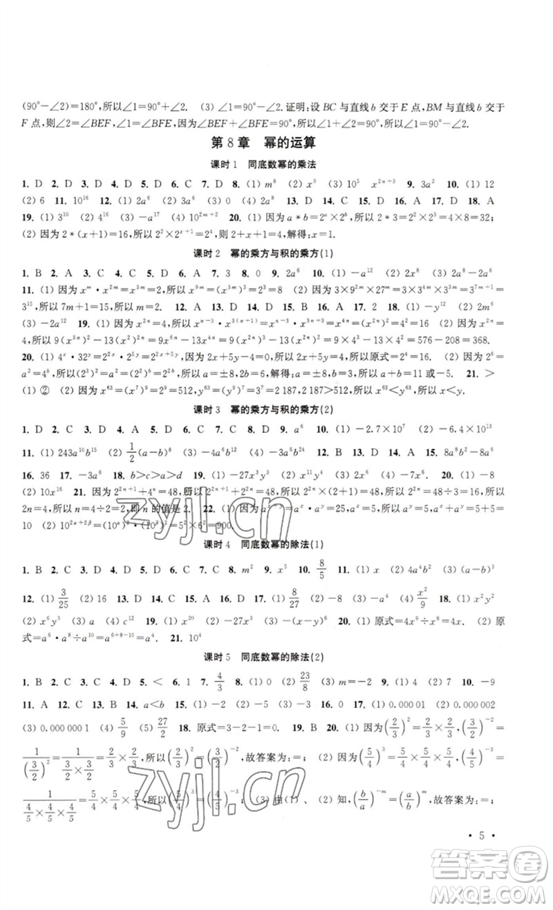 安徽人民出版社2023高效精練七年級(jí)數(shù)學(xué)下冊(cè)蘇科版參考答案