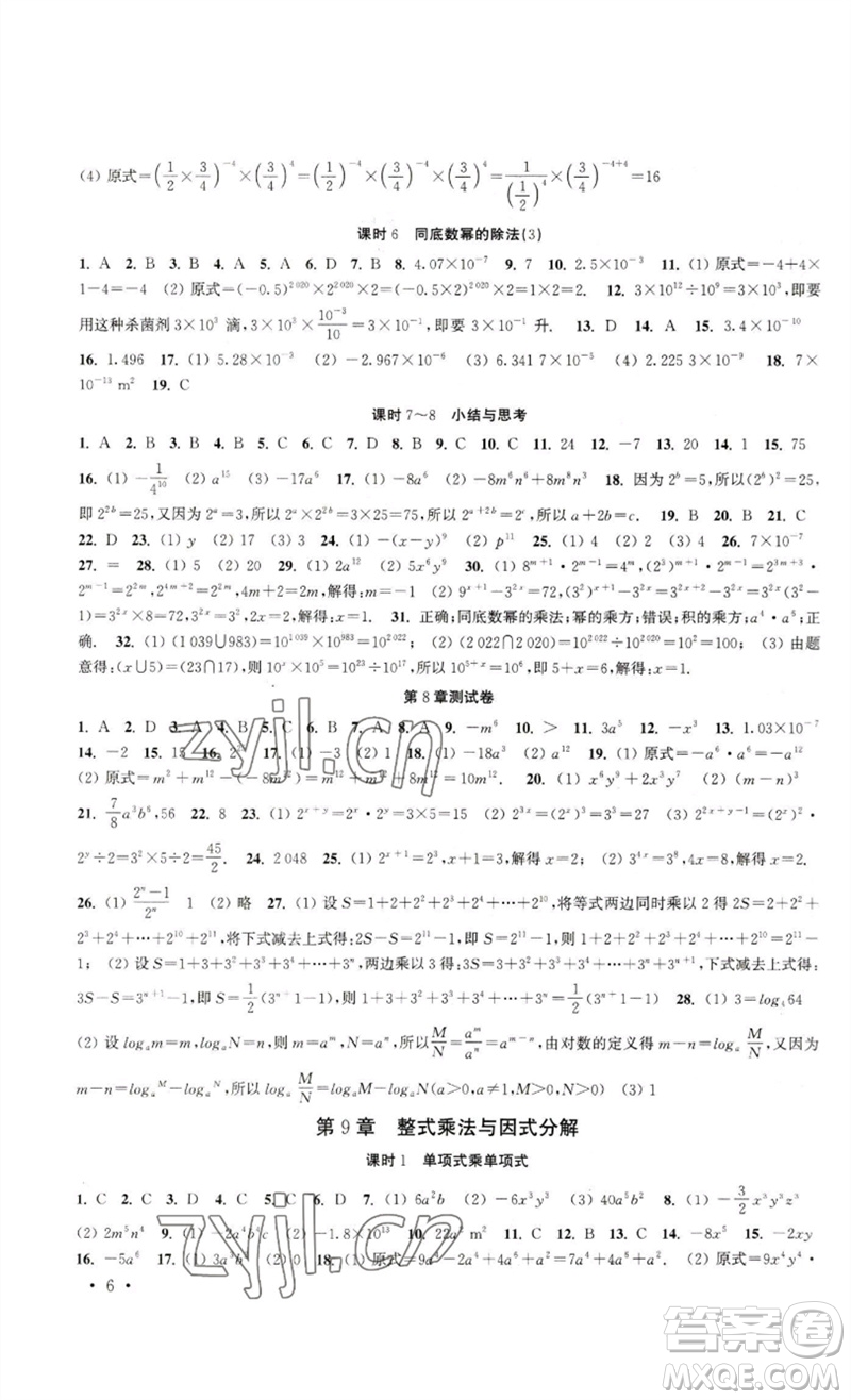 安徽人民出版社2023高效精練七年級(jí)數(shù)學(xué)下冊(cè)蘇科版參考答案