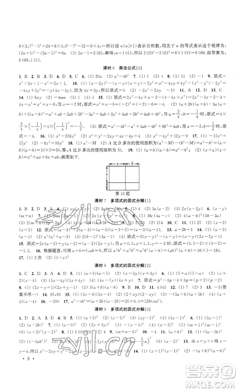 安徽人民出版社2023高效精練七年級(jí)數(shù)學(xué)下冊(cè)蘇科版參考答案