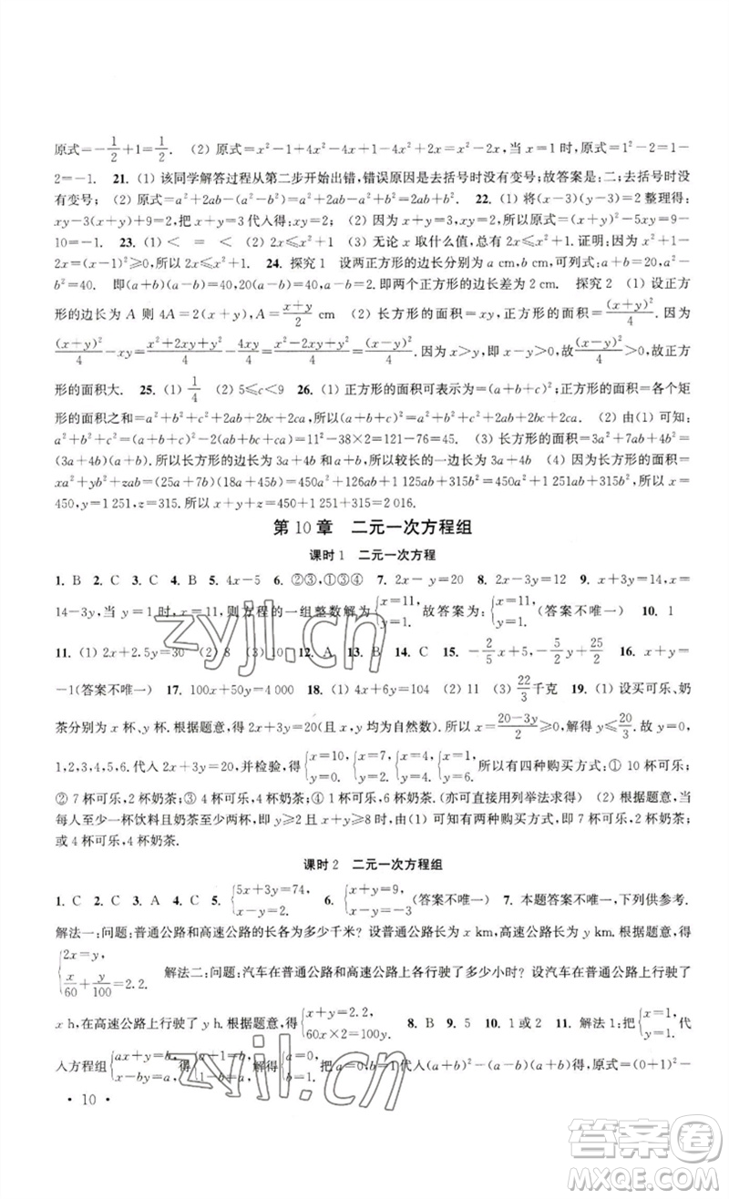 安徽人民出版社2023高效精練七年級(jí)數(shù)學(xué)下冊(cè)蘇科版參考答案