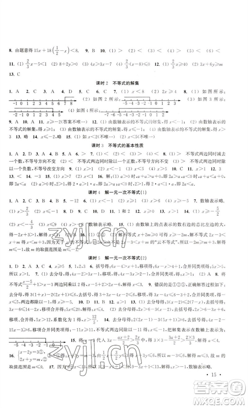 安徽人民出版社2023高效精練七年級(jí)數(shù)學(xué)下冊(cè)蘇科版參考答案