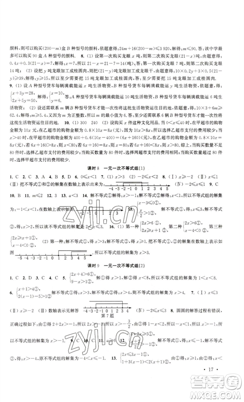 安徽人民出版社2023高效精練七年級(jí)數(shù)學(xué)下冊(cè)蘇科版參考答案