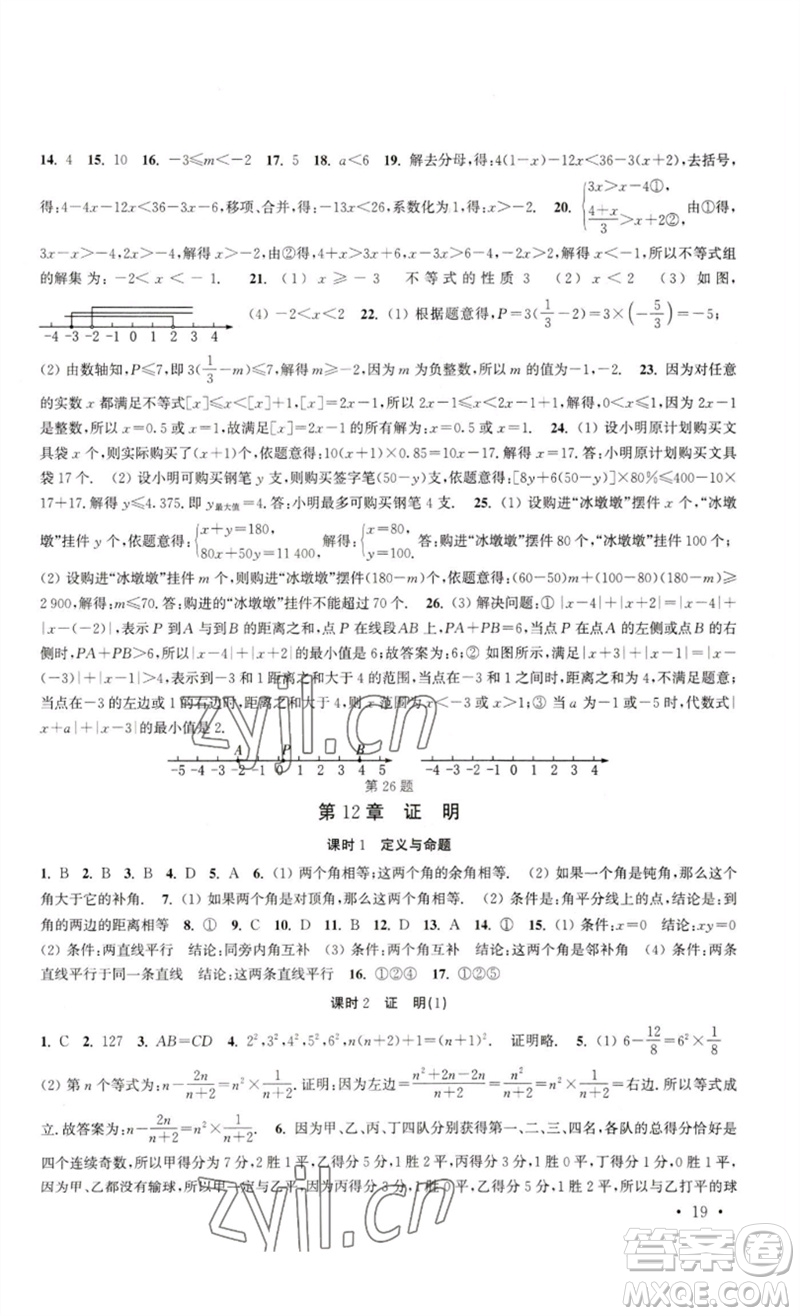 安徽人民出版社2023高效精練七年級(jí)數(shù)學(xué)下冊(cè)蘇科版參考答案