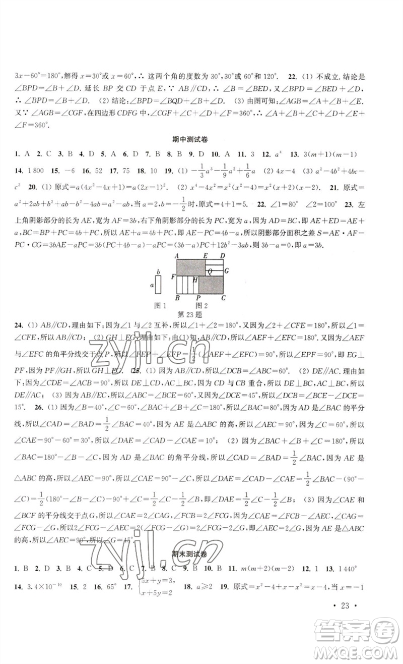 安徽人民出版社2023高效精練七年級(jí)數(shù)學(xué)下冊(cè)蘇科版參考答案