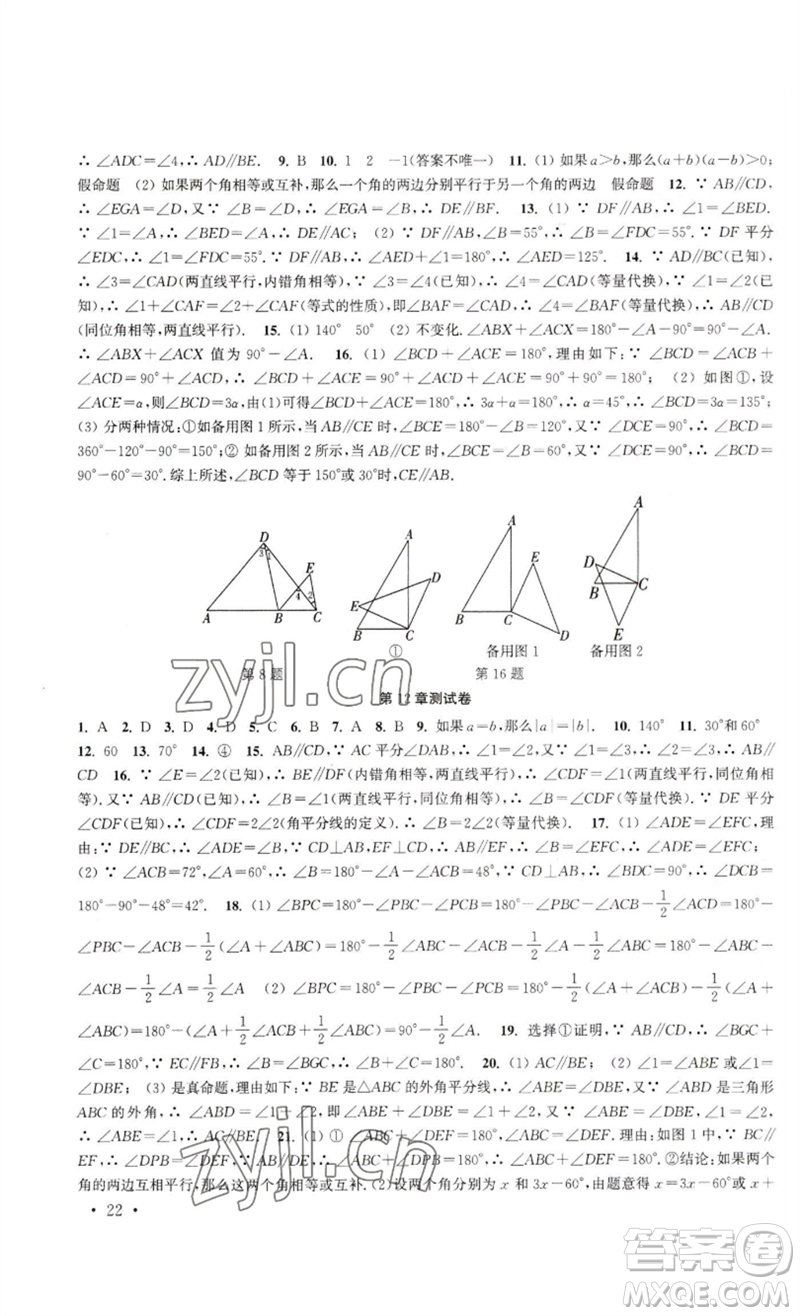 安徽人民出版社2023高效精練七年級(jí)數(shù)學(xué)下冊(cè)蘇科版參考答案