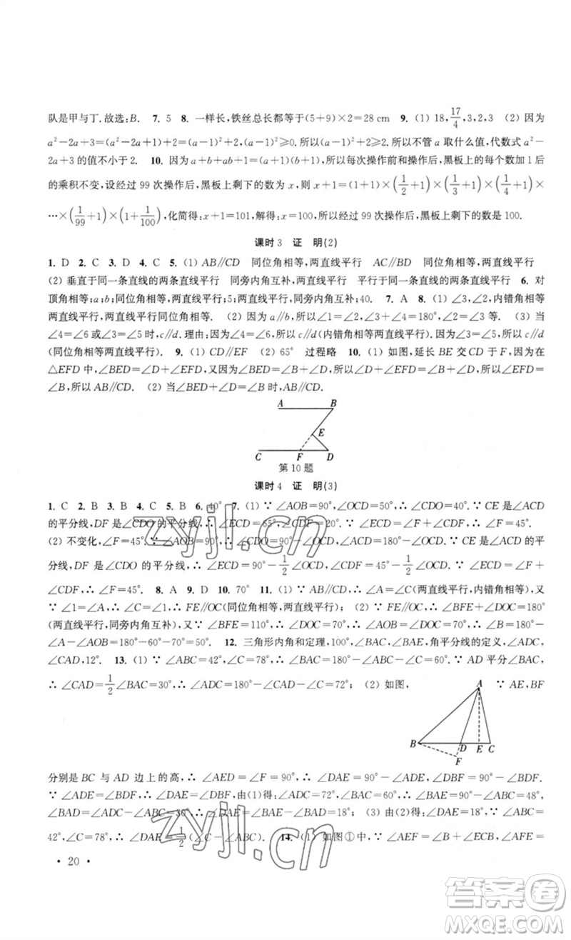 安徽人民出版社2023高效精練七年級(jí)數(shù)學(xué)下冊(cè)蘇科版參考答案