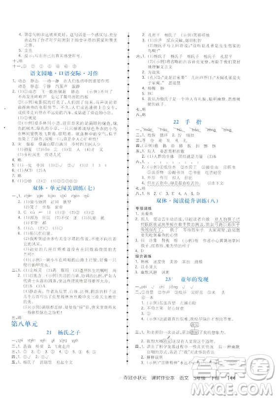 云南科技出版社2023智慧翔奪冠小狀元課時作業(yè)本五年級下冊語文人教版參考答案