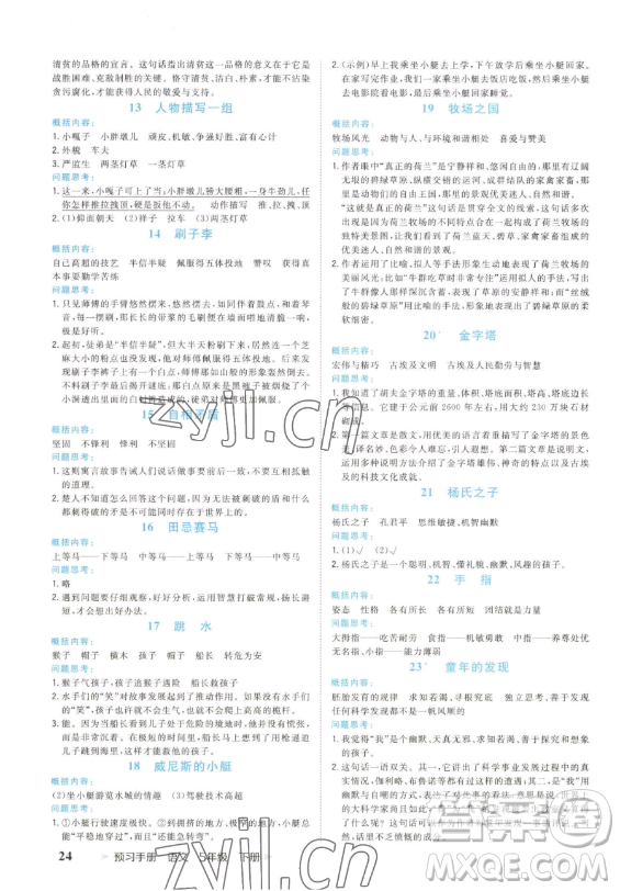 云南科技出版社2023智慧翔奪冠小狀元課時作業(yè)本五年級下冊語文人教版參考答案