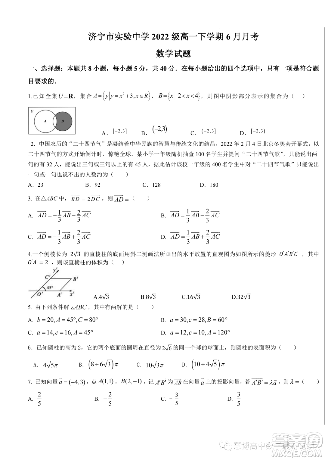 山東濟寧實驗中學2022-2023學年高一下學期6月月考數(shù)學試題答案