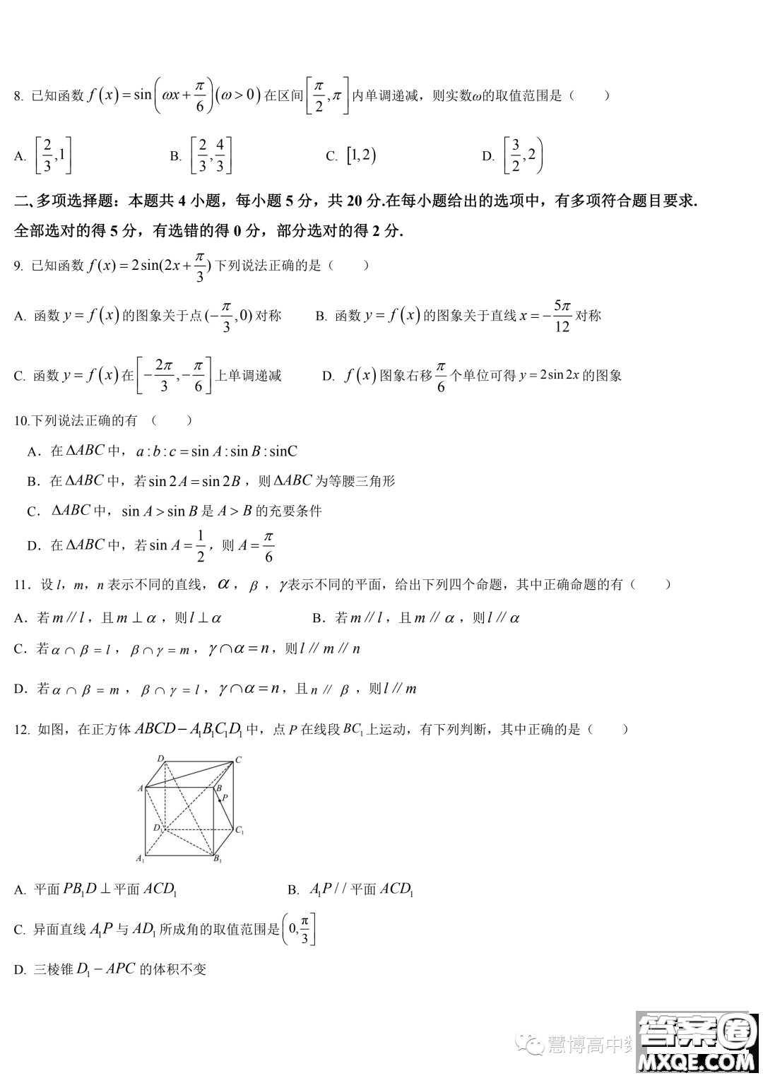 山東濟寧實驗中學2022-2023學年高一下學期6月月考數(shù)學試題答案