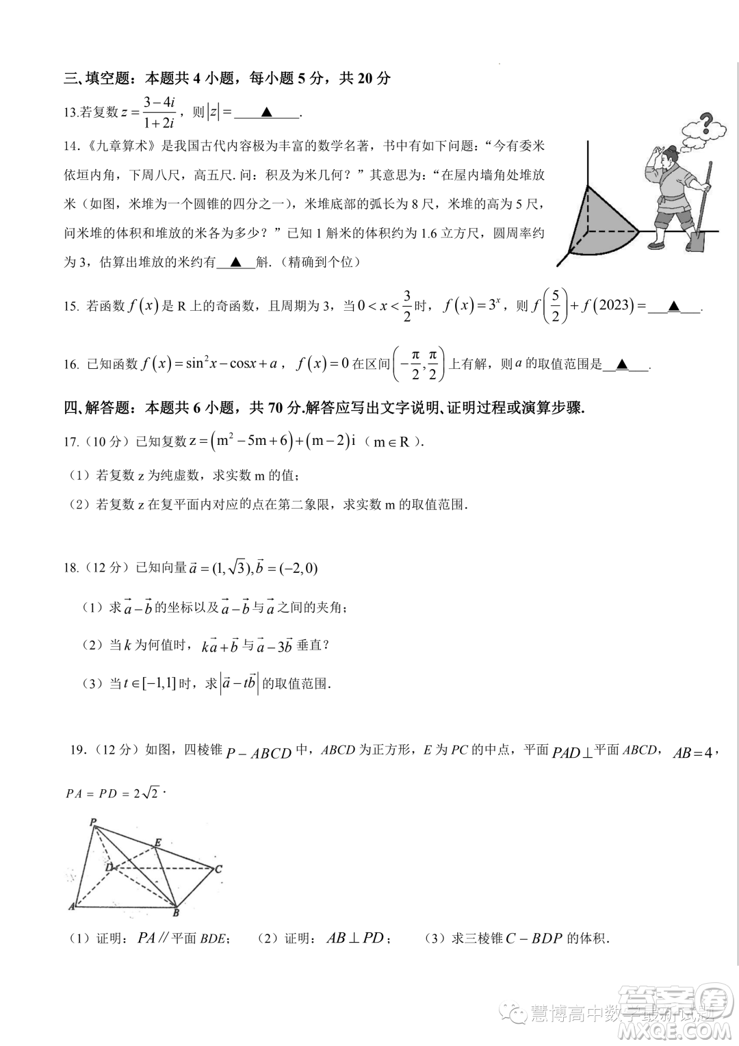 山東濟寧實驗中學2022-2023學年高一下學期6月月考數(shù)學試題答案