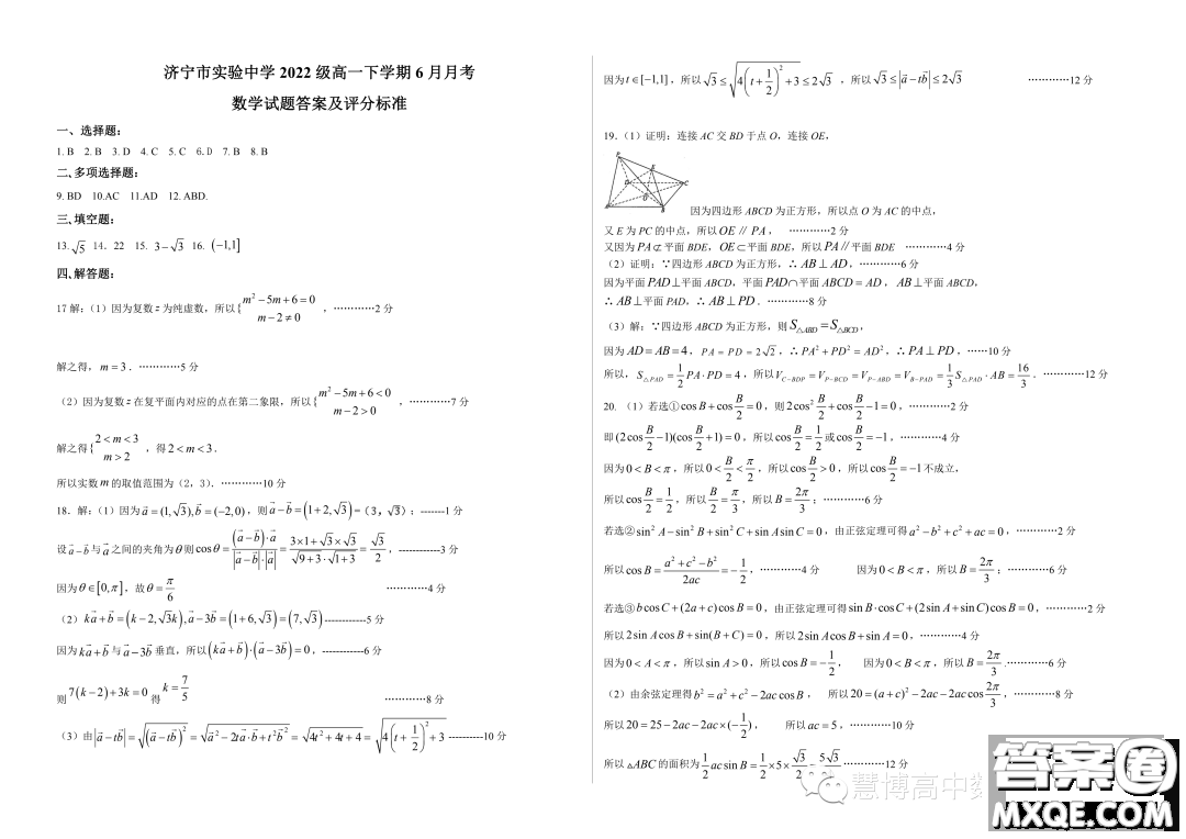 山東濟寧實驗中學2022-2023學年高一下學期6月月考數(shù)學試題答案