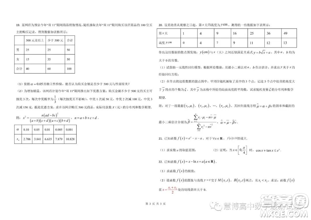 廣東東莞石竹實驗學校2022-2023學年高二下學期6月月考數(shù)學試題答案